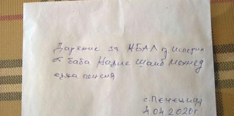 Баба дари пенсията си на болницата в Исперих